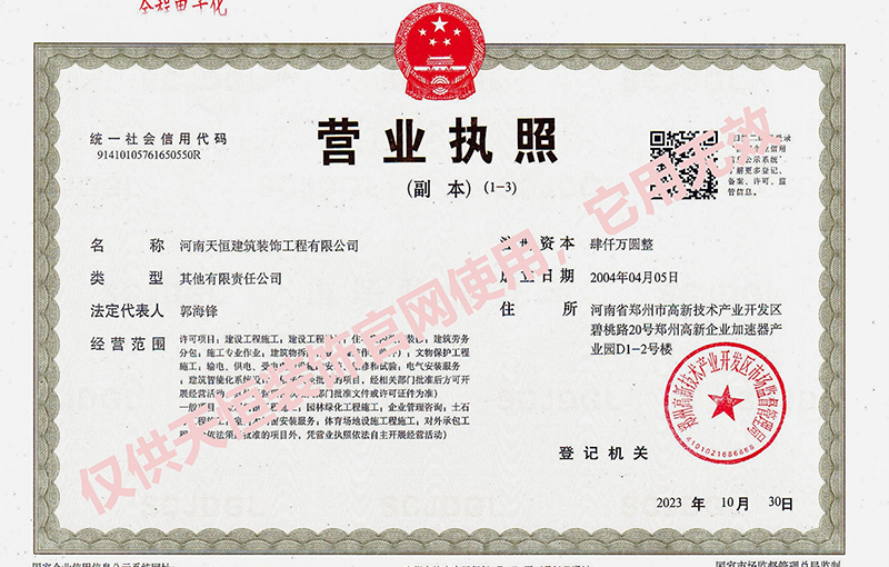 營業(yè)執(zhí)照